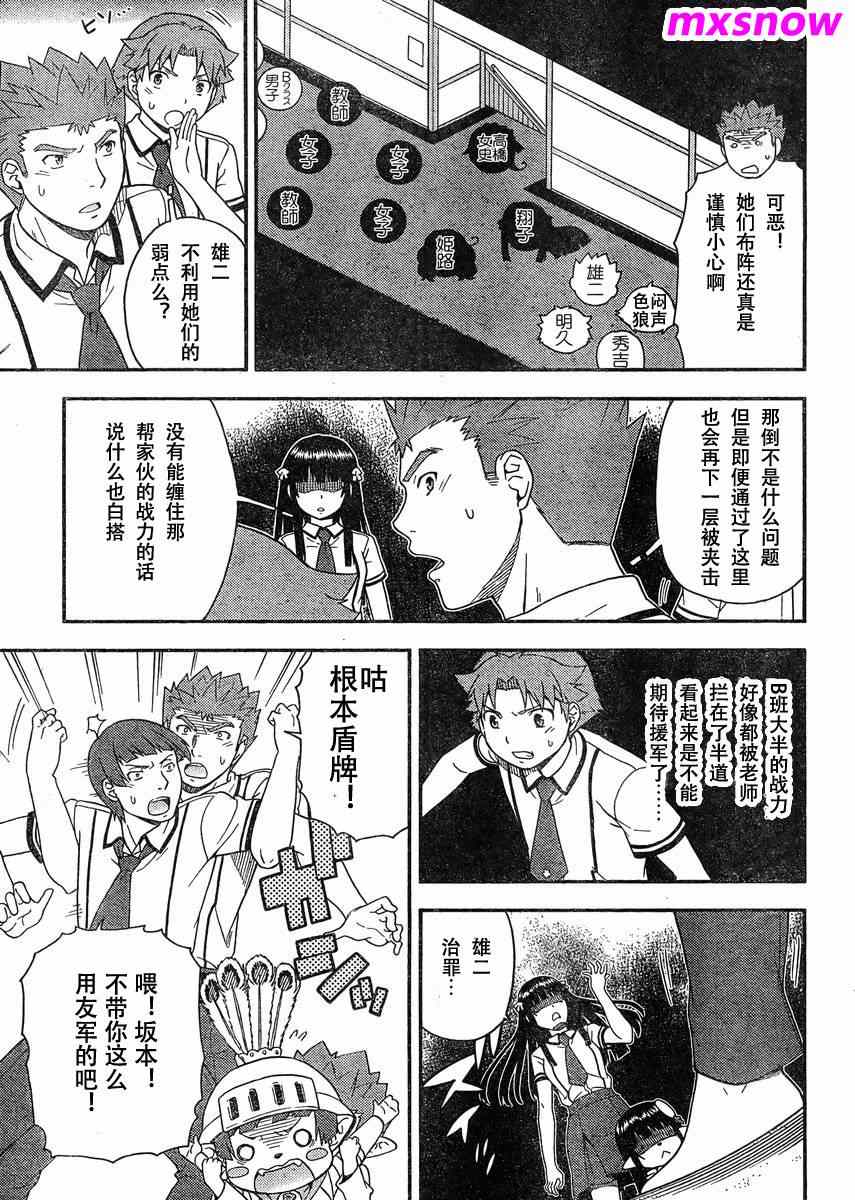 《笨蛋测验召唤兽 4格欢乐篇》漫画 笨蛋测验召唤兽036集