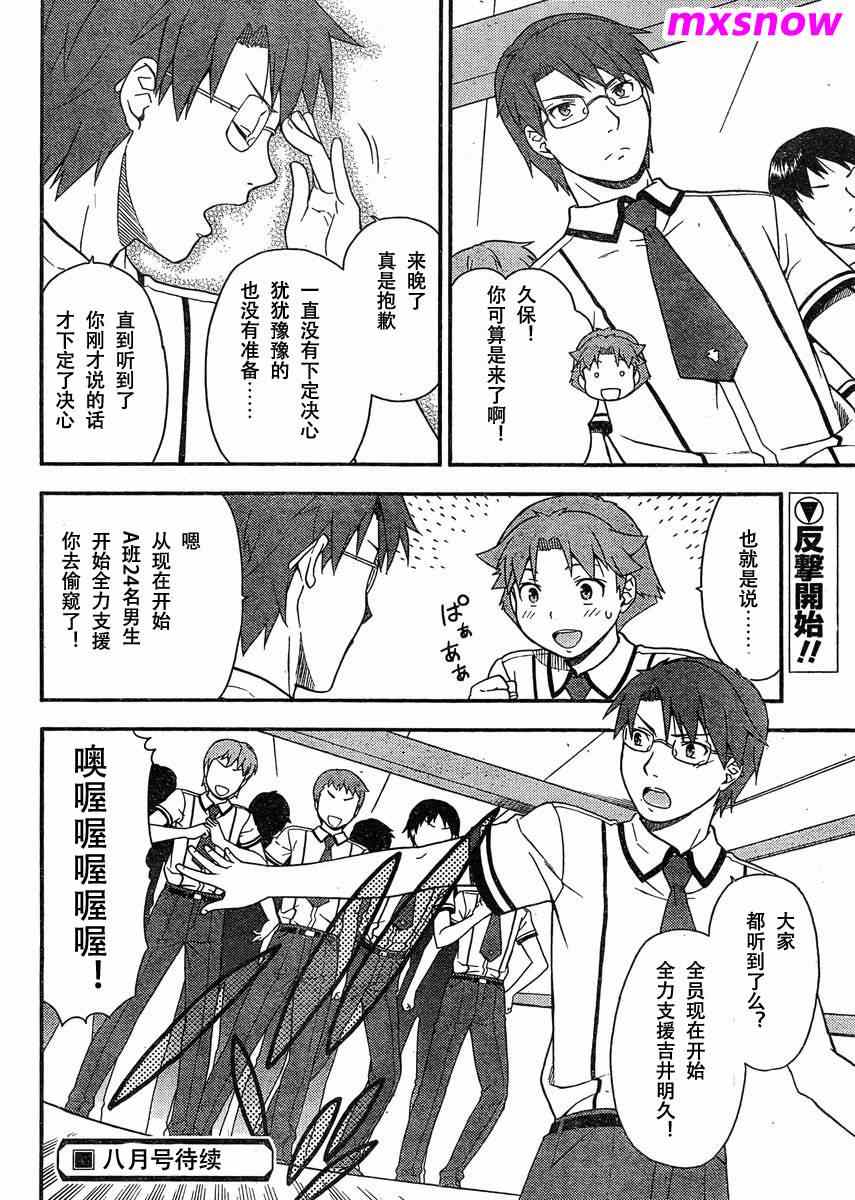 《笨蛋测验召唤兽 4格欢乐篇》漫画 笨蛋测验召唤兽036集