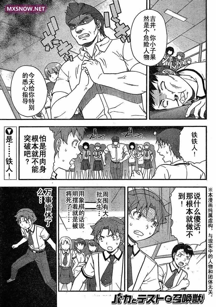 《笨蛋测验召唤兽 4格欢乐篇》漫画 笨蛋测验召唤兽033集