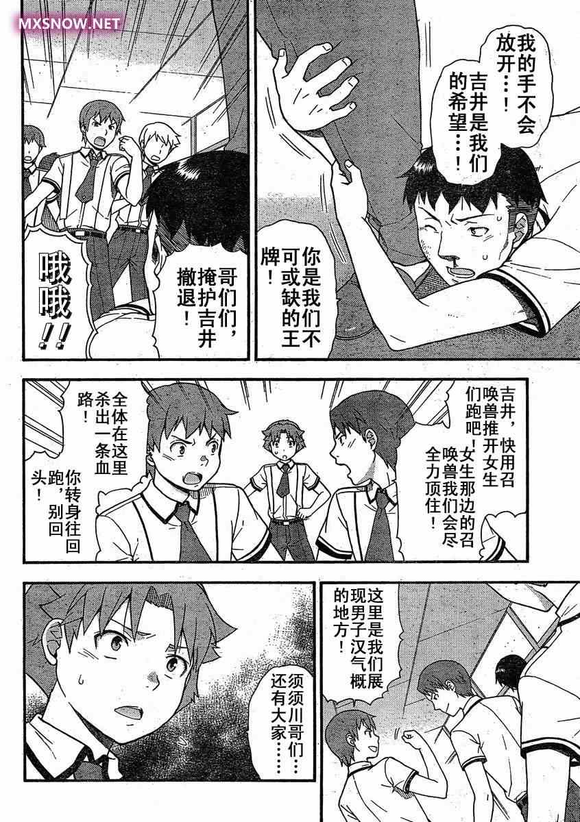 《笨蛋测验召唤兽 4格欢乐篇》漫画 笨蛋测验召唤兽033集