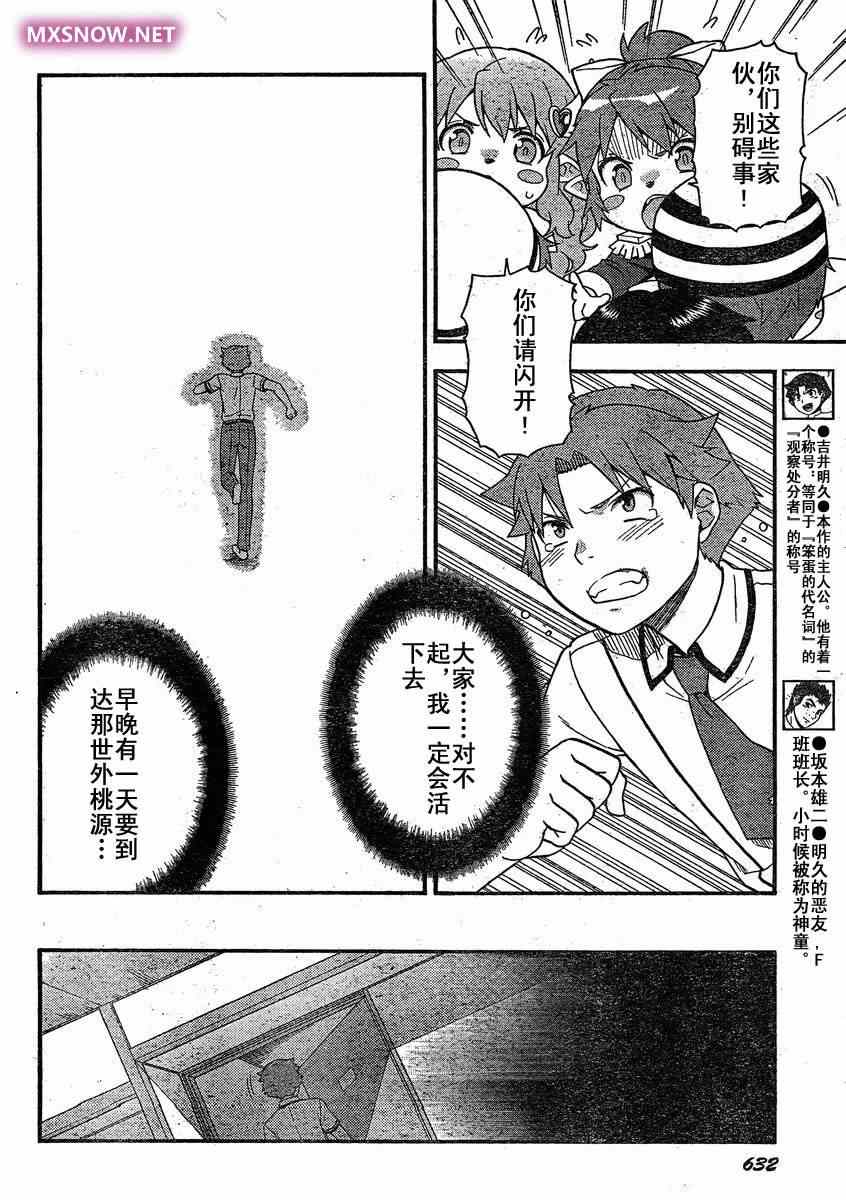 《笨蛋测验召唤兽 4格欢乐篇》漫画 笨蛋测验召唤兽033集