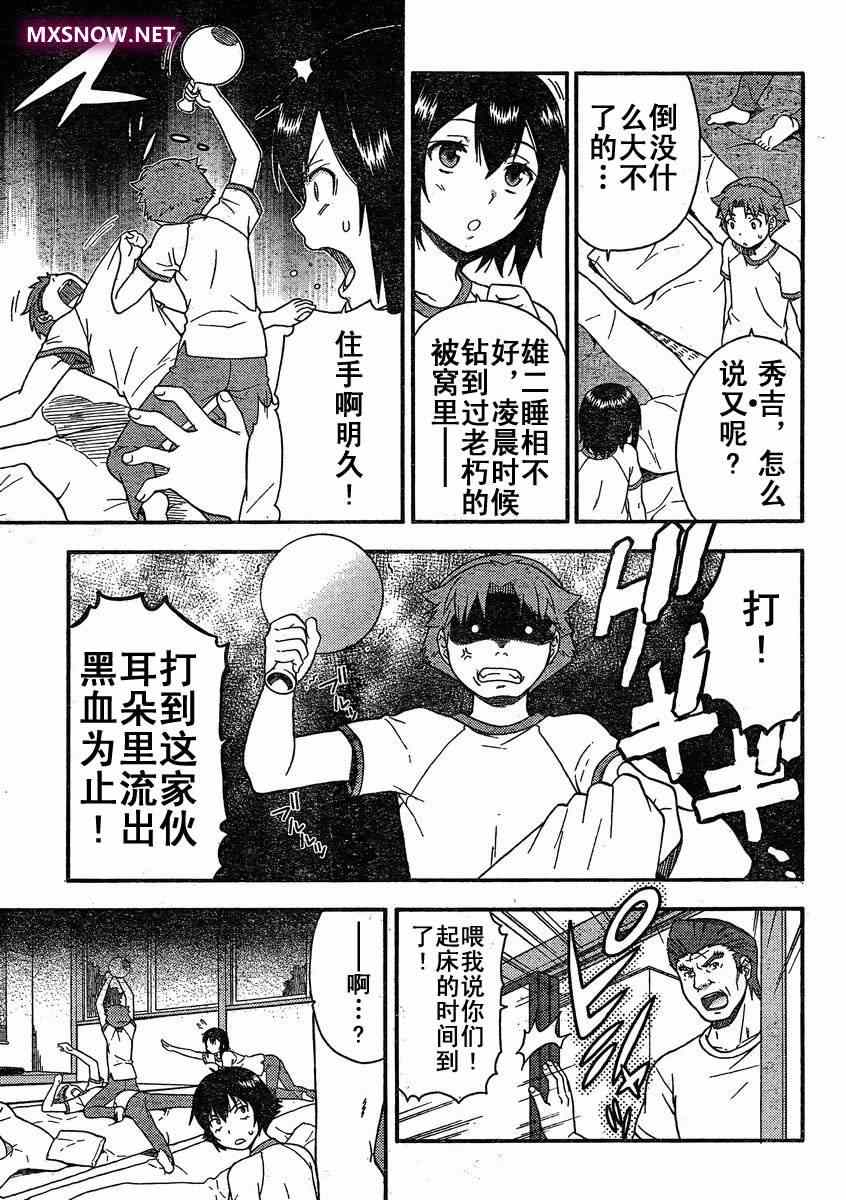 《笨蛋测验召唤兽 4格欢乐篇》漫画 笨蛋测验召唤兽033集