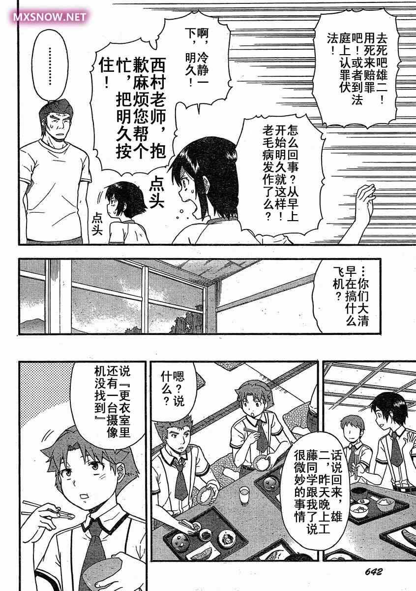 《笨蛋测验召唤兽 4格欢乐篇》漫画 笨蛋测验召唤兽033集