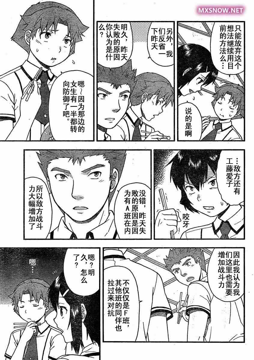 《笨蛋测验召唤兽 4格欢乐篇》漫画 笨蛋测验召唤兽033集