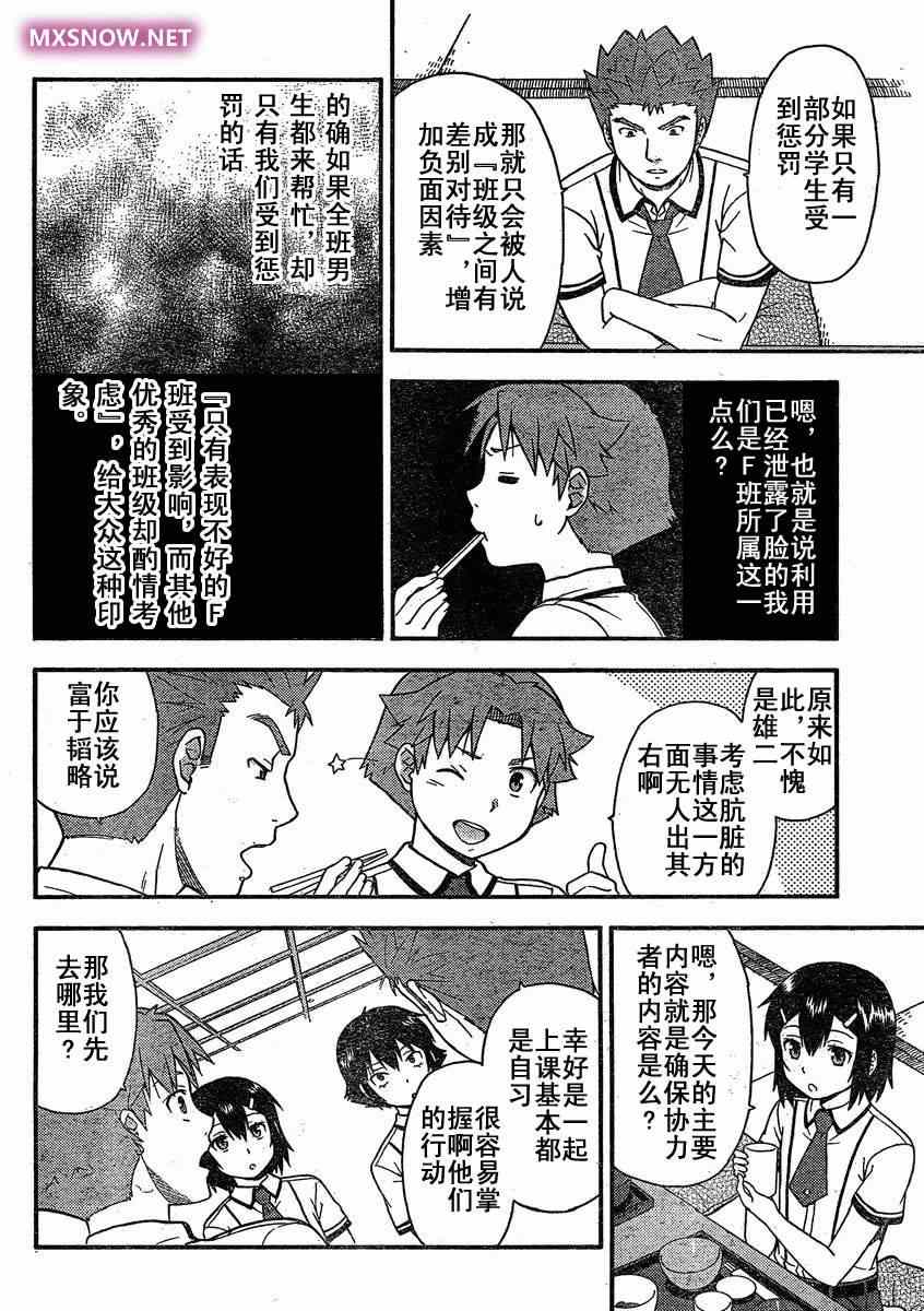 《笨蛋测验召唤兽 4格欢乐篇》漫画 笨蛋测验召唤兽033集