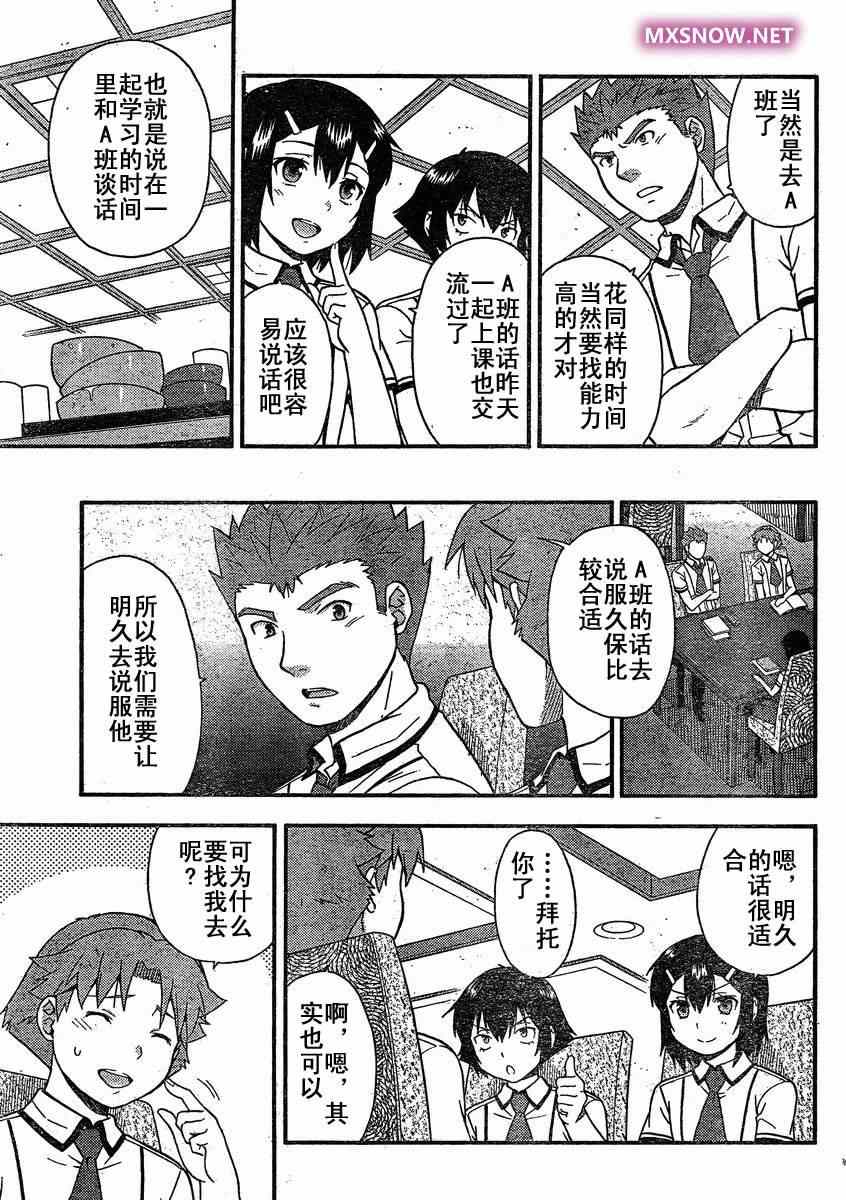 《笨蛋测验召唤兽 4格欢乐篇》漫画 笨蛋测验召唤兽033集