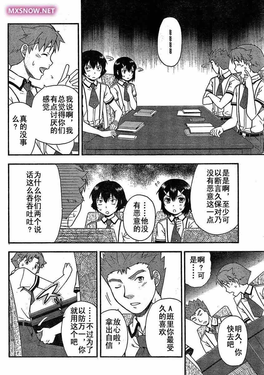 《笨蛋测验召唤兽 4格欢乐篇》漫画 笨蛋测验召唤兽033集