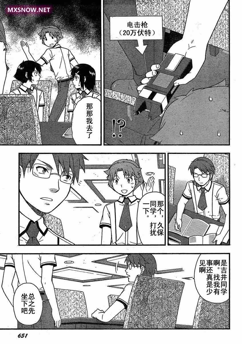 《笨蛋测验召唤兽 4格欢乐篇》漫画 笨蛋测验召唤兽033集