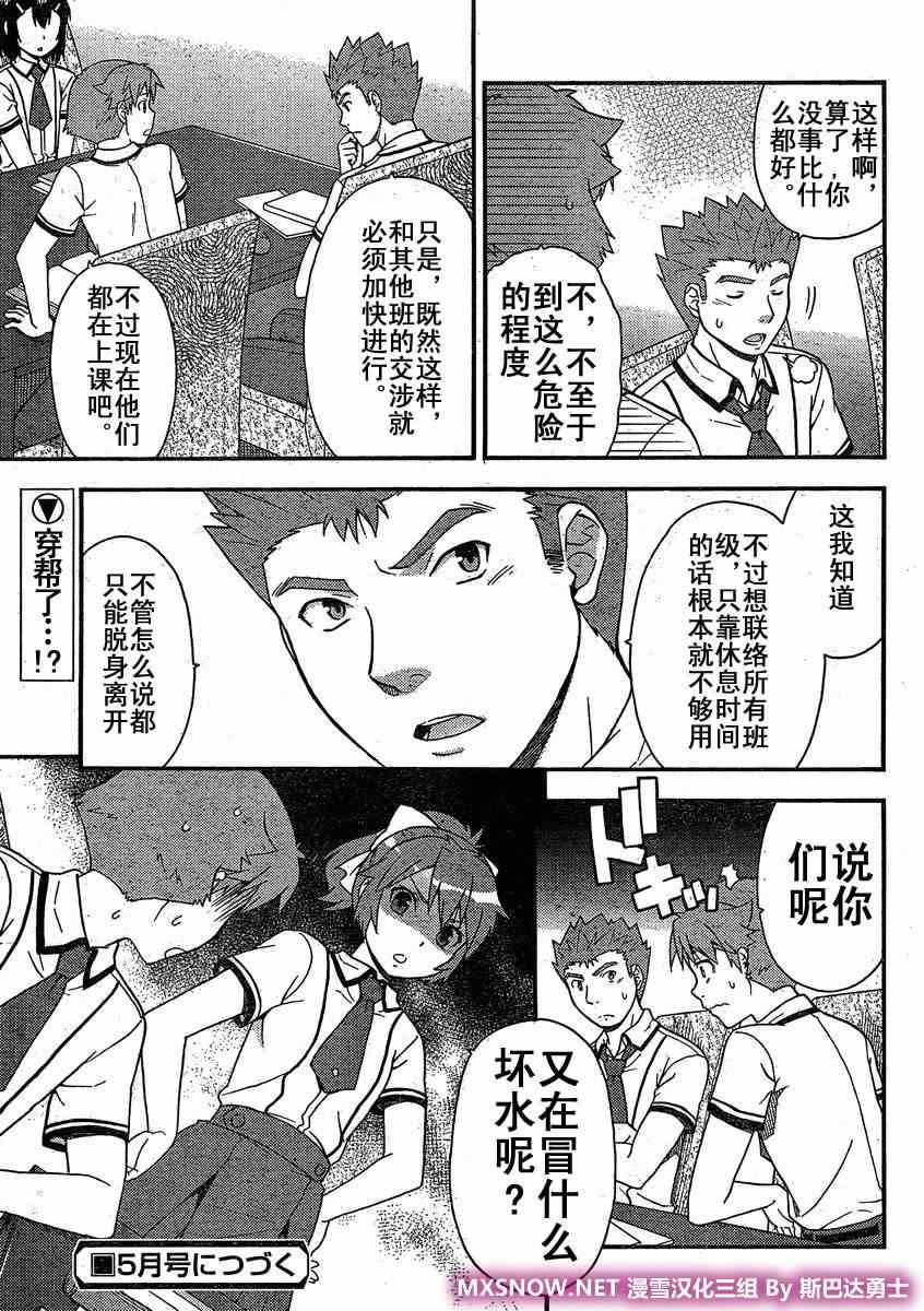 《笨蛋测验召唤兽 4格欢乐篇》漫画 笨蛋测验召唤兽033集