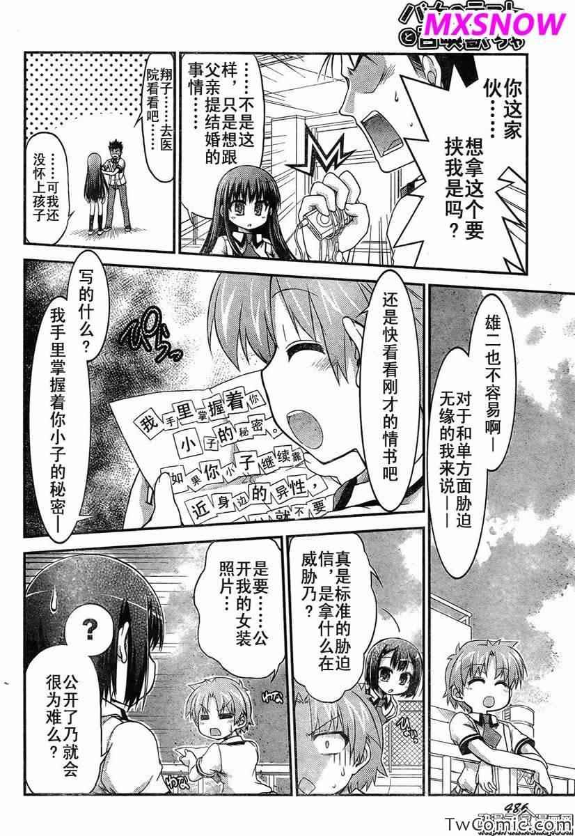 《笨蛋测验召唤兽 4格欢乐篇》漫画 笨蛋测验召唤兽030集