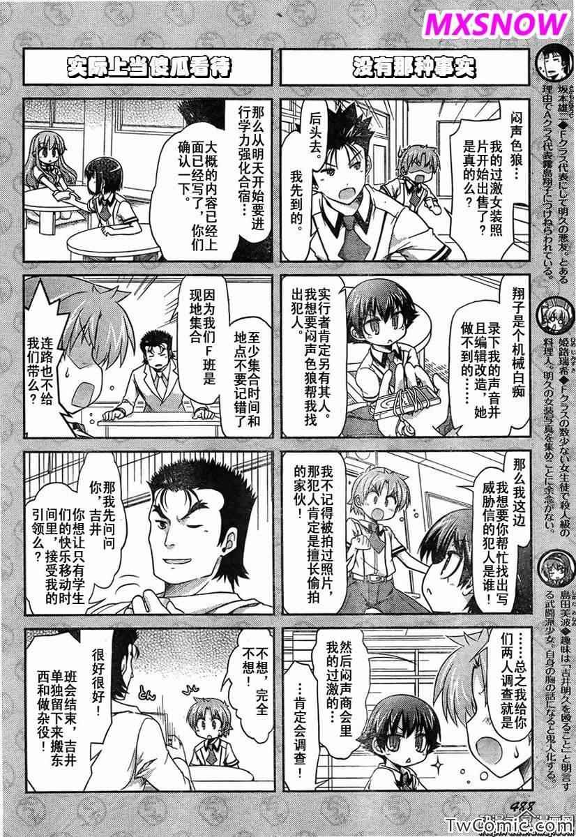 《笨蛋测验召唤兽 4格欢乐篇》漫画 笨蛋测验召唤兽030集