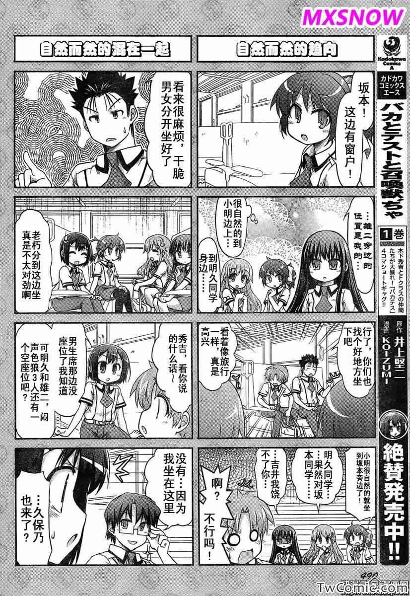 《笨蛋测验召唤兽 4格欢乐篇》漫画 笨蛋测验召唤兽030集