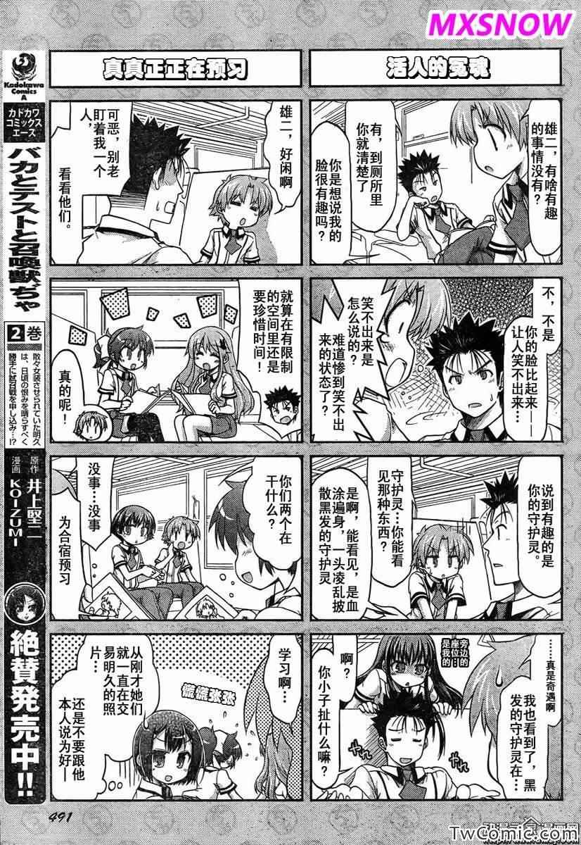 《笨蛋测验召唤兽 4格欢乐篇》漫画 笨蛋测验召唤兽030集