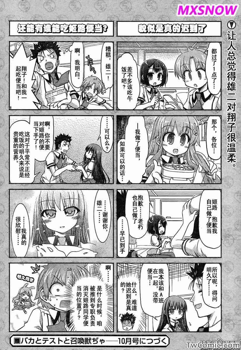 《笨蛋测验召唤兽 4格欢乐篇》漫画 笨蛋测验召唤兽030集