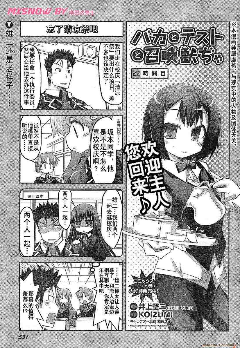 《笨蛋测验召唤兽 4格欢乐篇》漫画 笨蛋测验召唤兽022集