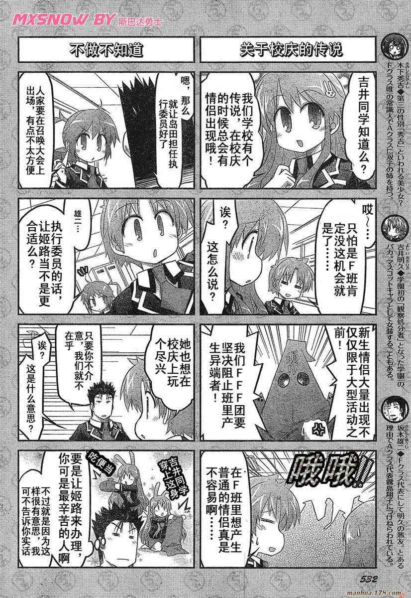 《笨蛋测验召唤兽 4格欢乐篇》漫画 笨蛋测验召唤兽022集