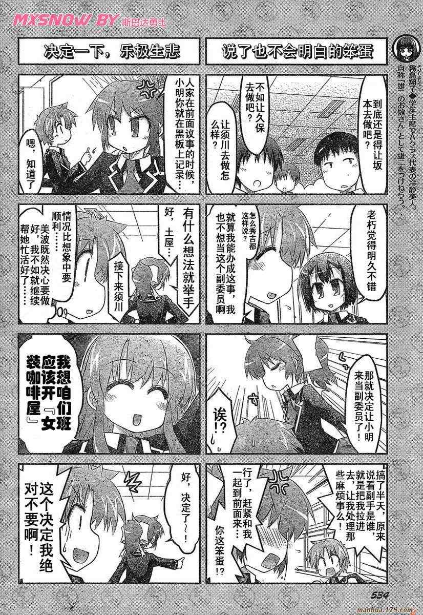 《笨蛋测验召唤兽 4格欢乐篇》漫画 笨蛋测验召唤兽022集