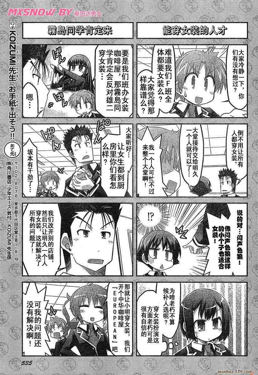 《笨蛋测验召唤兽 4格欢乐篇》漫画 笨蛋测验召唤兽022集