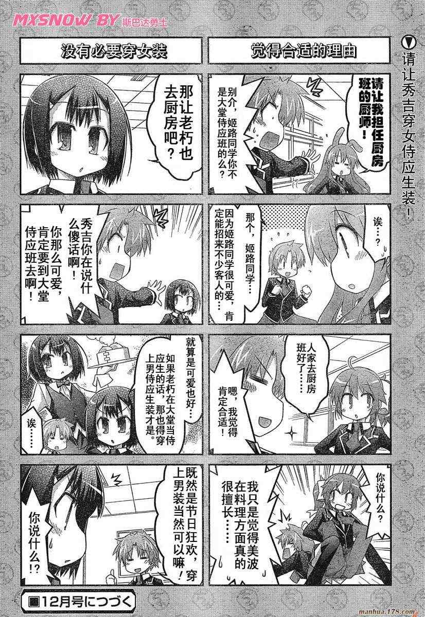 《笨蛋测验召唤兽 4格欢乐篇》漫画 笨蛋测验召唤兽022集