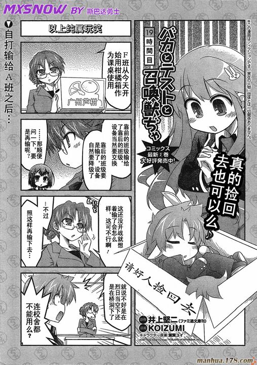 《笨蛋测验召唤兽 4格欢乐篇》漫画 笨蛋测验召唤兽019集