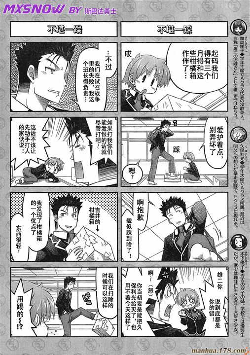 《笨蛋测验召唤兽 4格欢乐篇》漫画 笨蛋测验召唤兽019集