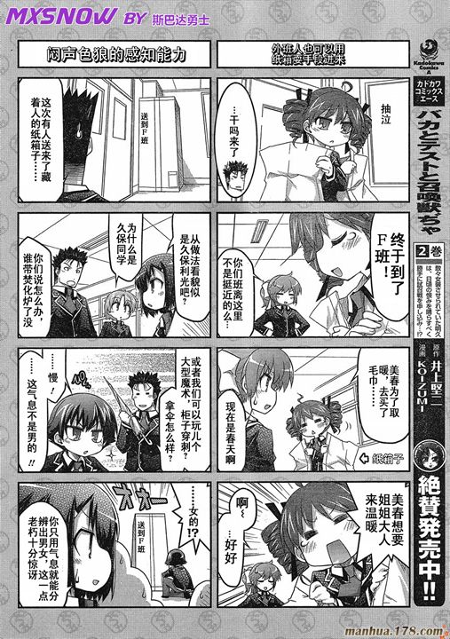 《笨蛋测验召唤兽 4格欢乐篇》漫画 笨蛋测验召唤兽019集