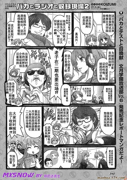 《笨蛋测验召唤兽 4格欢乐篇》漫画 笨蛋测验召唤兽019集