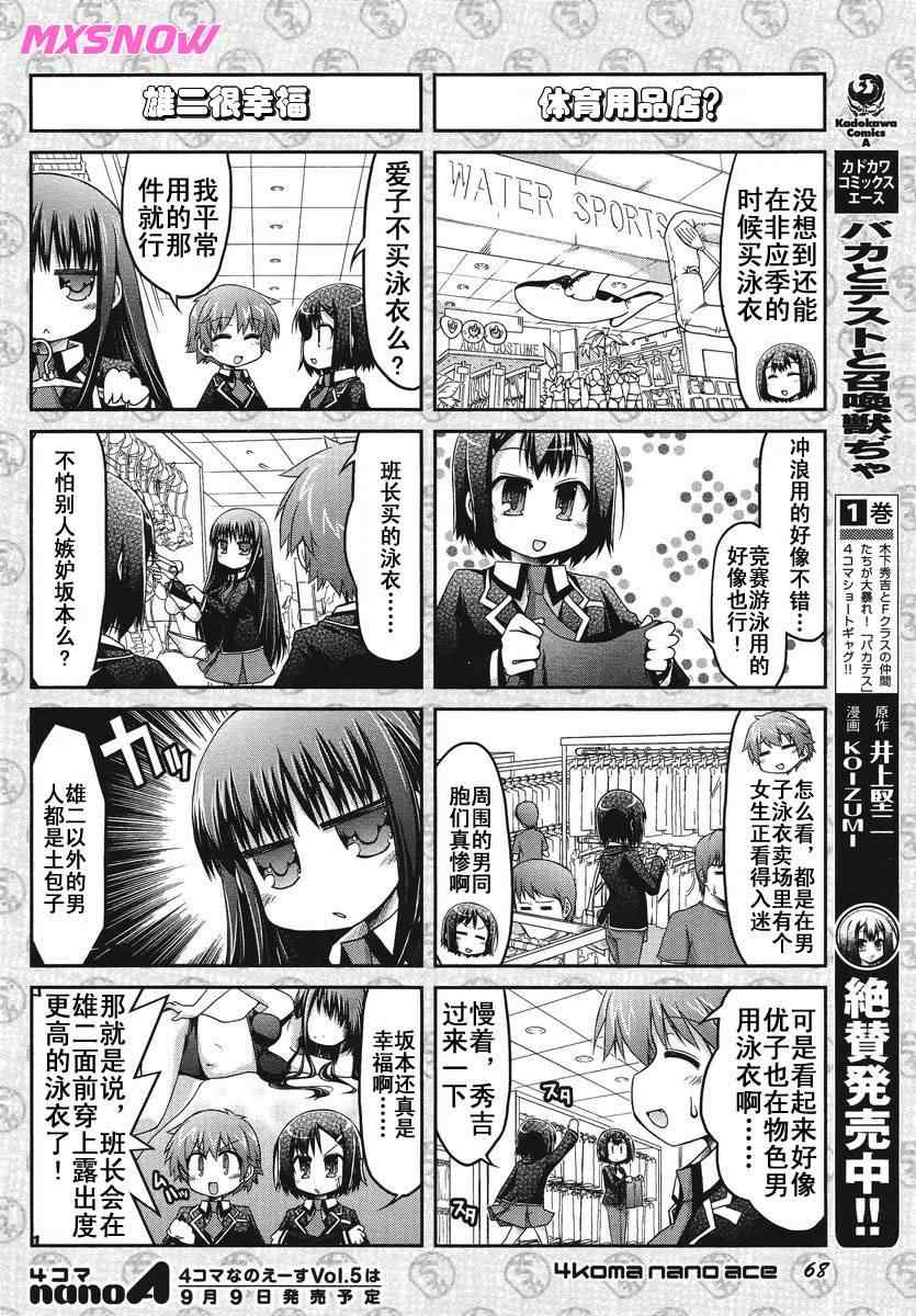 《笨蛋测验召唤兽 4格欢乐篇》漫画 秀吉姐妹篇04