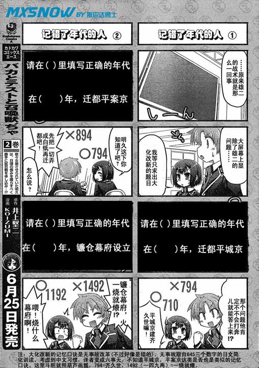 《笨蛋测验召唤兽 4格欢乐篇》漫画 笨蛋测验召唤兽018集