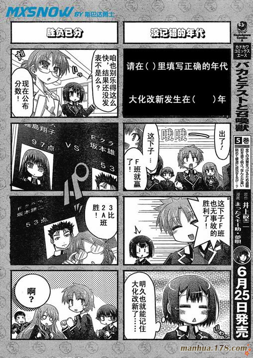 《笨蛋测验召唤兽 4格欢乐篇》漫画 笨蛋测验召唤兽018集