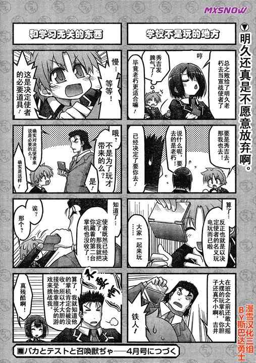 《笨蛋测验召唤兽 4格欢乐篇》漫画 笨蛋测验召唤兽014集