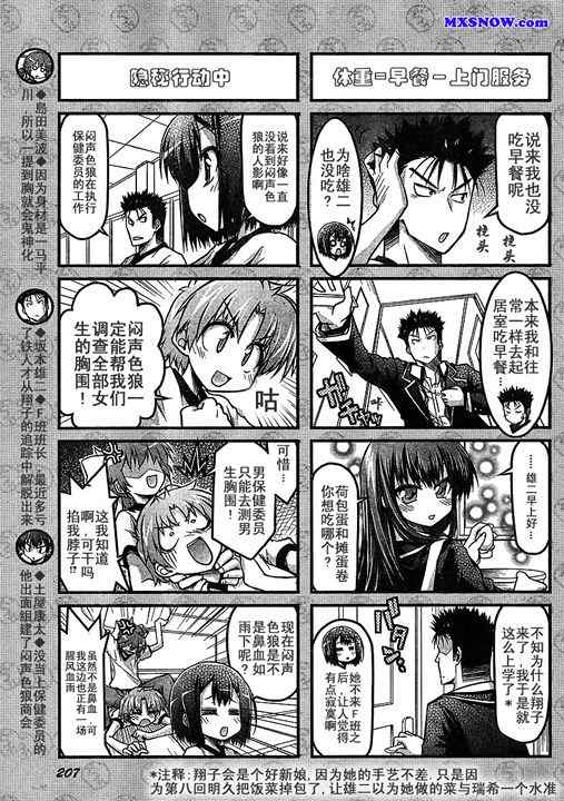 《笨蛋测验召唤兽 4格欢乐篇》漫画 笨蛋测验召唤兽010集