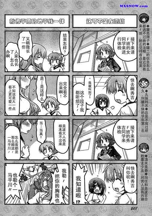 《笨蛋测验召唤兽 4格欢乐篇》漫画 笨蛋测验召唤兽010集