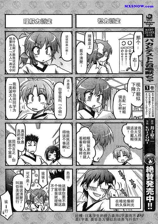 《笨蛋测验召唤兽 4格欢乐篇》漫画 笨蛋测验召唤兽010集