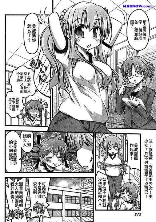 《笨蛋测验召唤兽 4格欢乐篇》漫画 笨蛋测验召唤兽010集