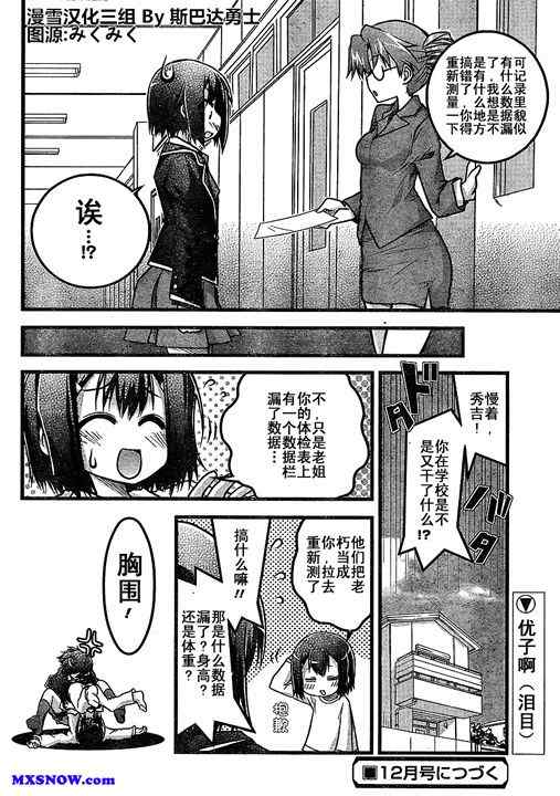 《笨蛋测验召唤兽 4格欢乐篇》漫画 笨蛋测验召唤兽010集