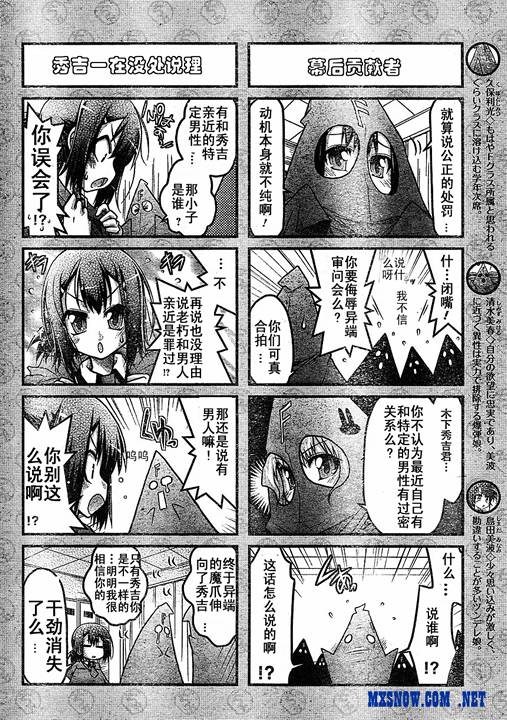 《笨蛋测验召唤兽 4格欢乐篇》漫画 笨蛋测验召唤兽006集