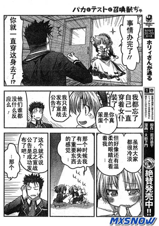 《笨蛋测验召唤兽 4格欢乐篇》漫画 笨蛋测验召唤兽001集