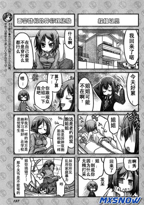 《笨蛋测验召唤兽 4格欢乐篇》漫画 笨蛋测验召唤兽001集