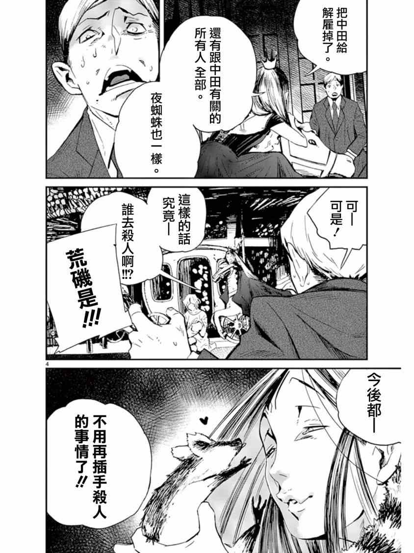 《夜蜘蛛》漫画 037集