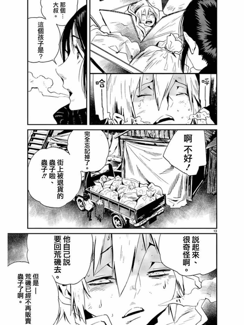 《夜蜘蛛》漫画 037集