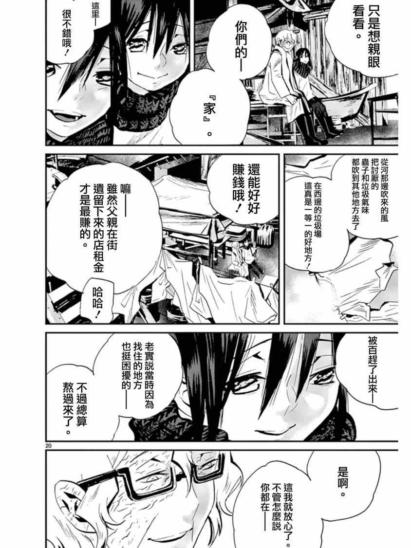 《夜蜘蛛》漫画 037集