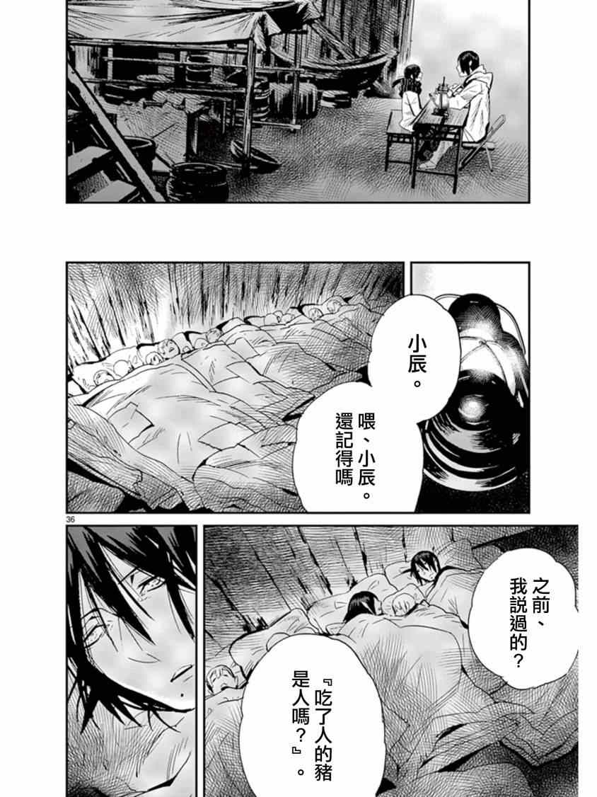 《夜蜘蛛》漫画 037集