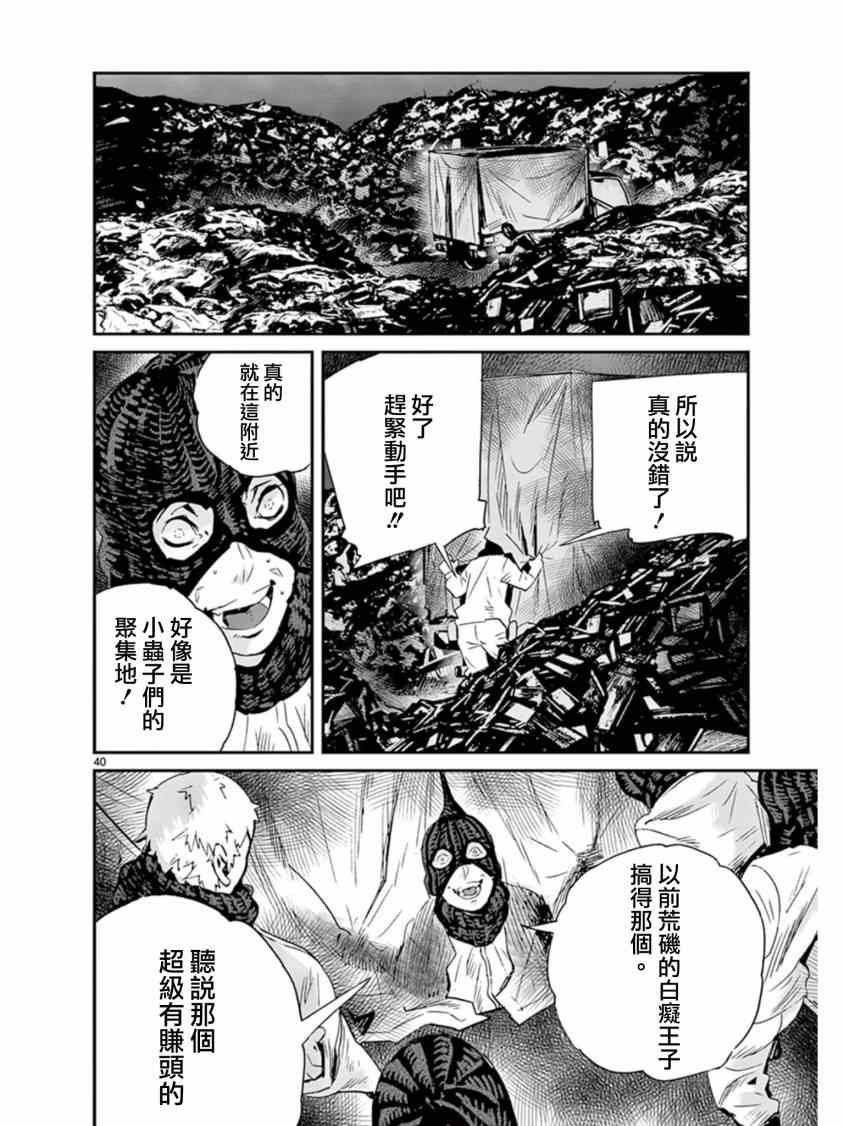 《夜蜘蛛》漫画 037集