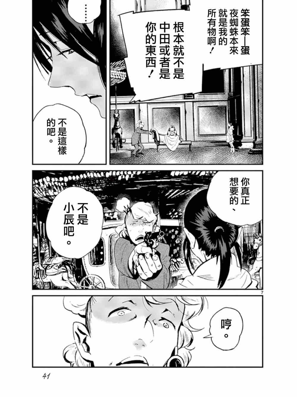 《夜蜘蛛》漫画 033集