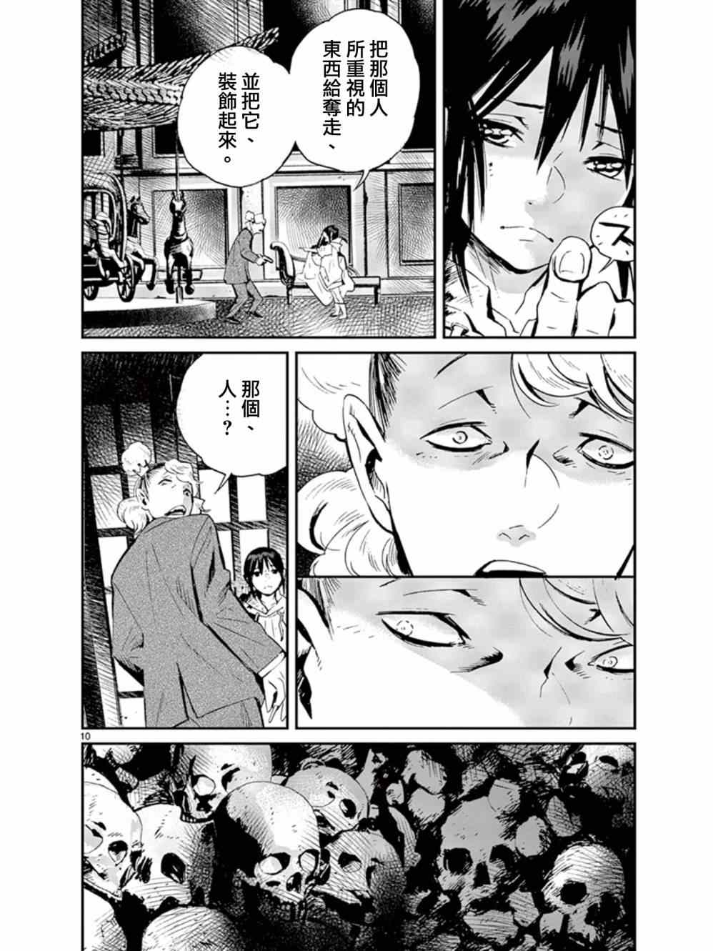 《夜蜘蛛》漫画 033集