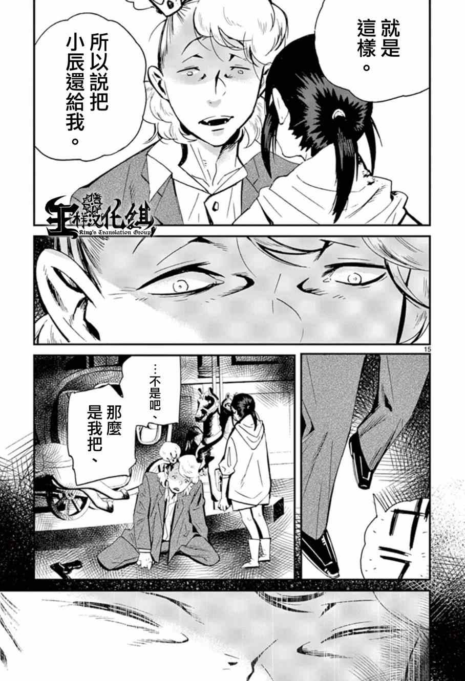 《夜蜘蛛》漫画 033集