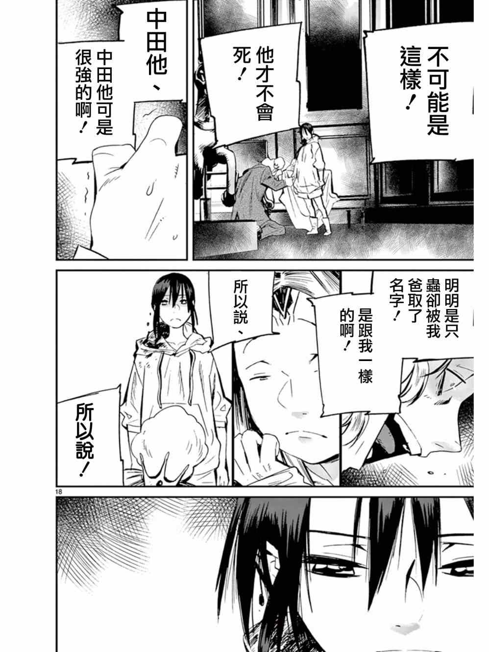 《夜蜘蛛》漫画 033集