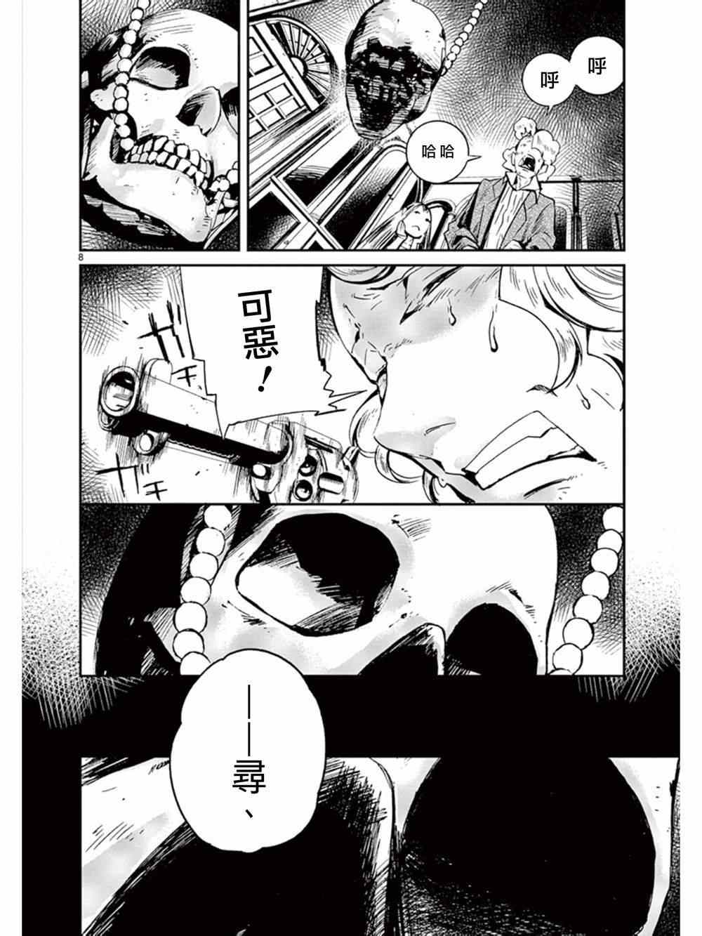 《夜蜘蛛》漫画 032集