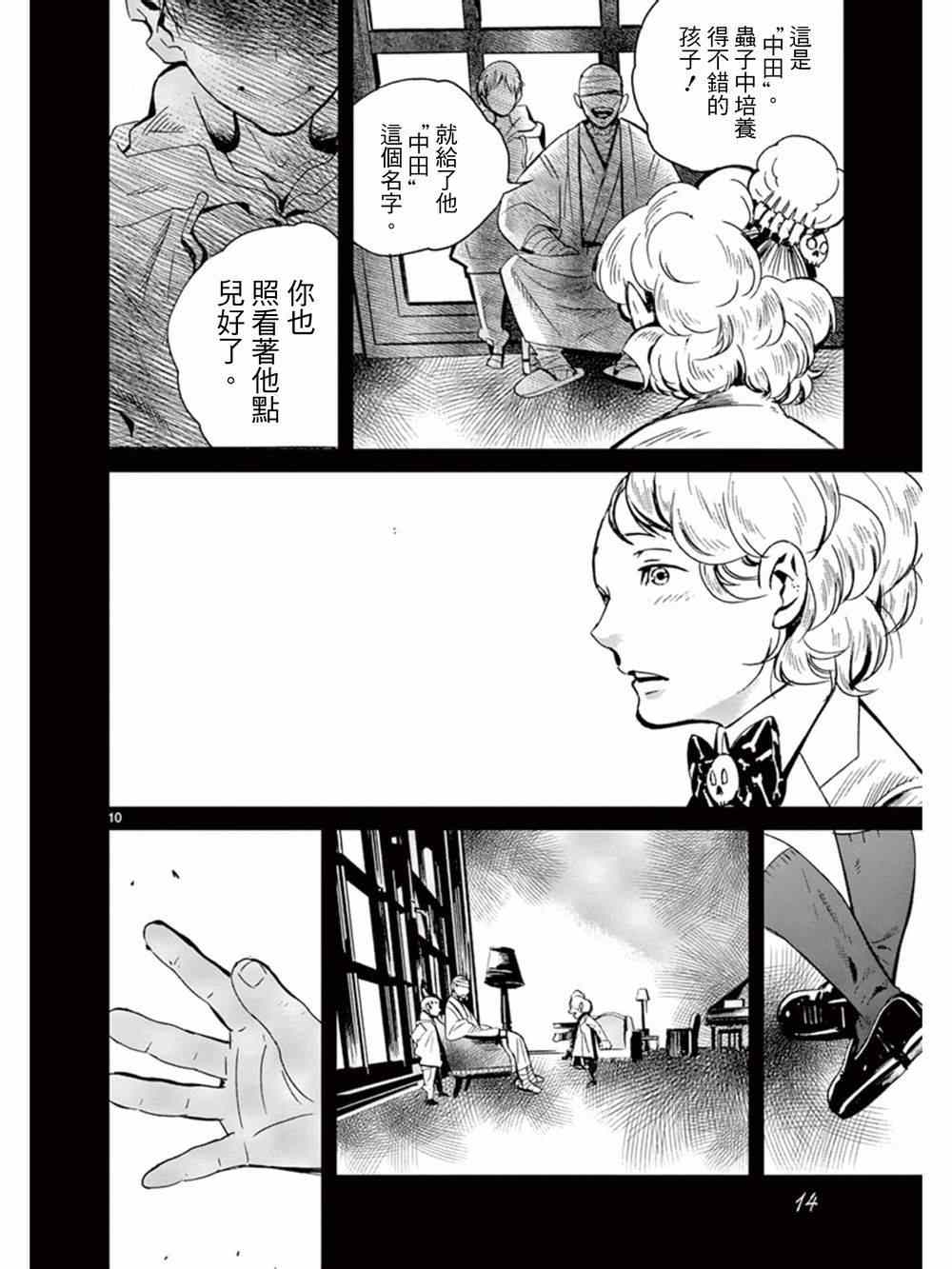 《夜蜘蛛》漫画 032集